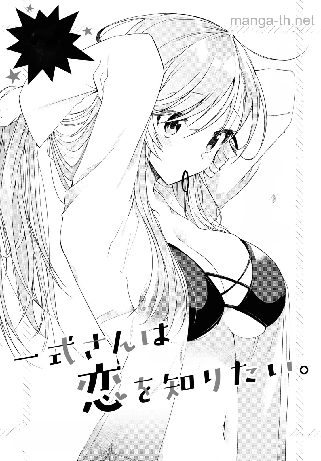 Isshiki-san wa Koi o Shiritai หน้า 1