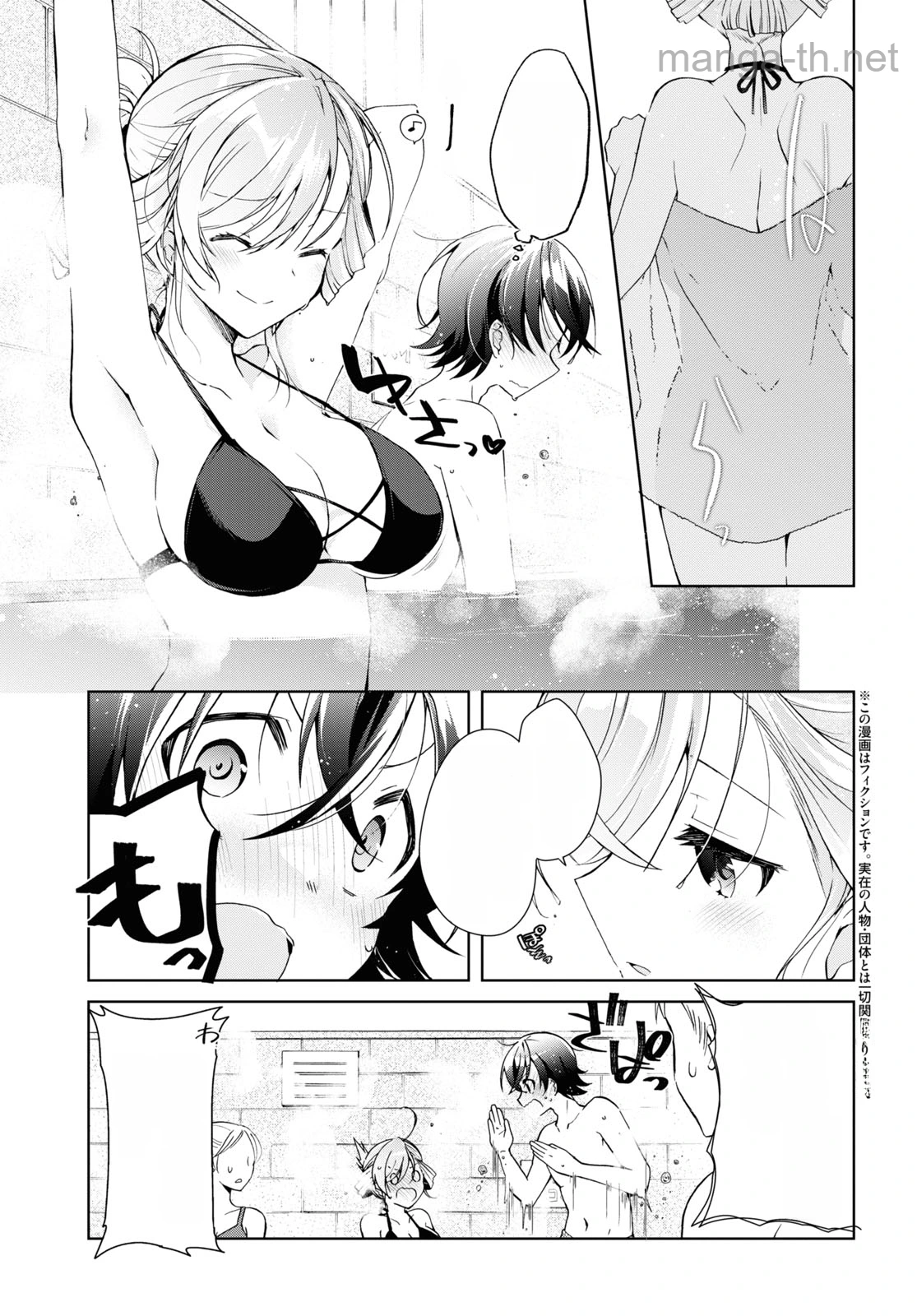 Isshiki-san wa Koi o Shiritai หน้า 3