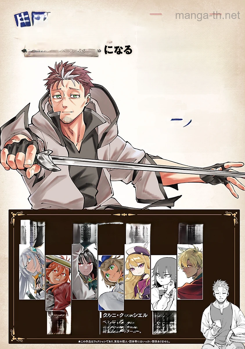 Katainaka no Ossan, Kensei ni Naru: Tada no Inaka no Kenjutsu Shihan datta no ni, Taisei Shita Deshi-tachi ga Ore o Houtte Kurenai Ken หน้า 2