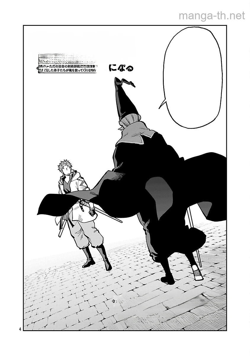 Katainaka no Ossan, Kensei ni Naru: Tada no Inaka no Kenjutsu Shihan datta no ni, Taisei Shita Deshi-tachi ga Ore o Houtte Kurenai Ken หน้า 6