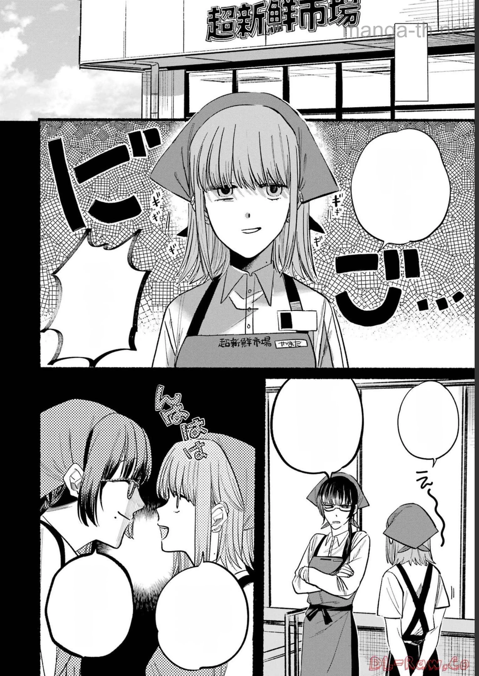 Suupaa no Ura de Yani Suu Futari หน้า 2