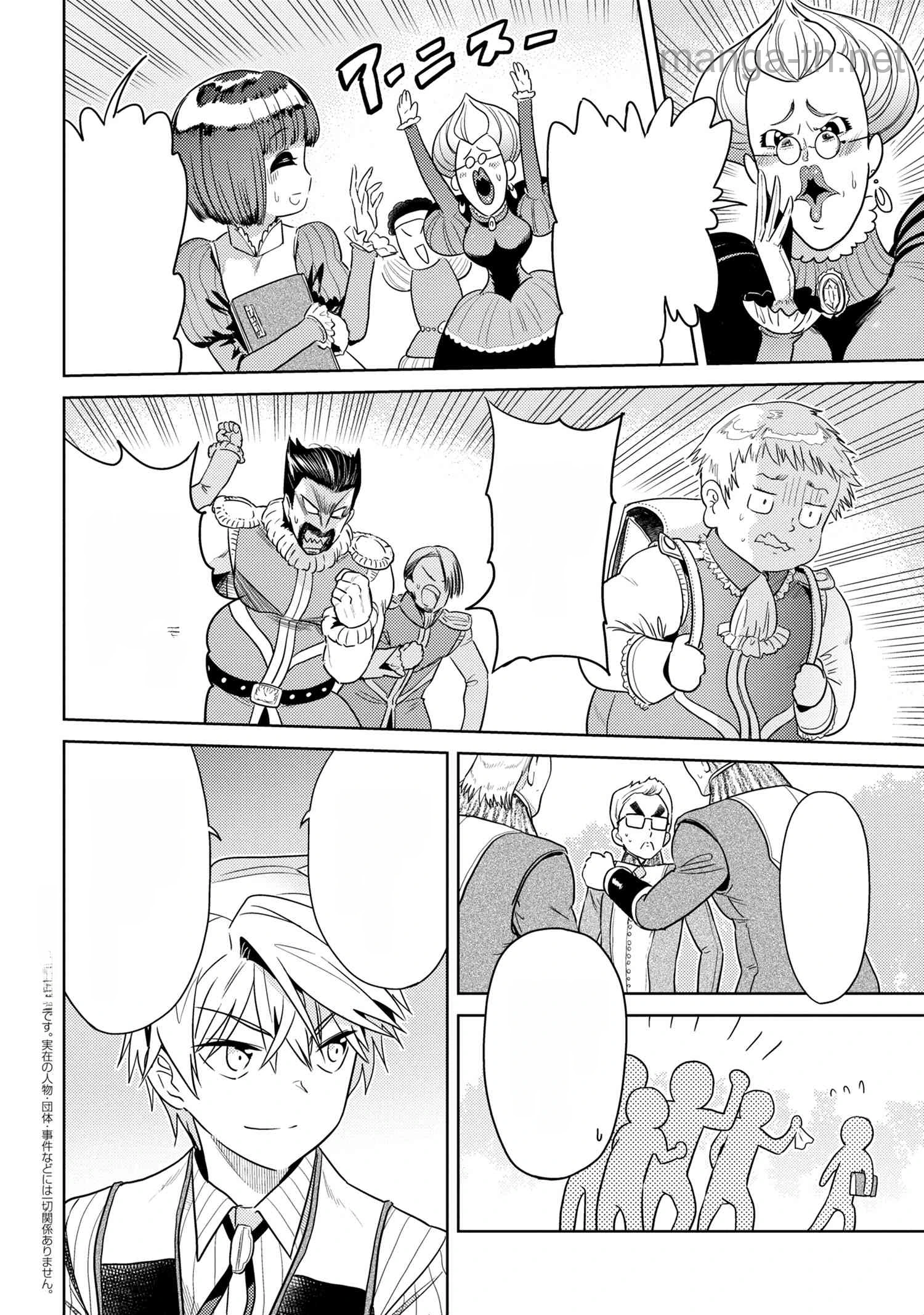 Sekai Saikou no Ansatsusha, Isekai Kizoku ni Tensei Suru หน้า 2