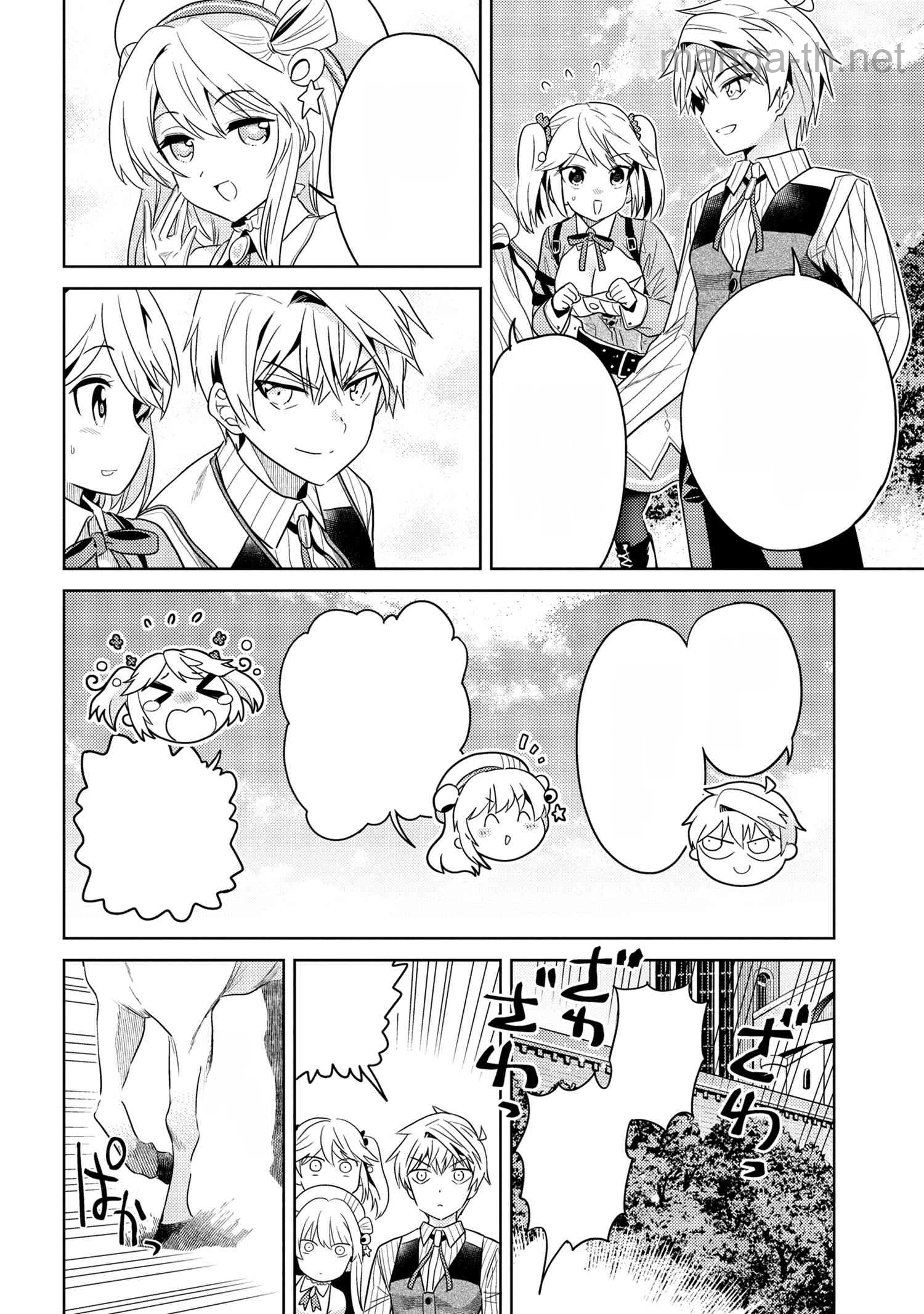 Sekai Saikou no Ansatsusha, Isekai Kizoku ni Tensei Suru หน้า 4