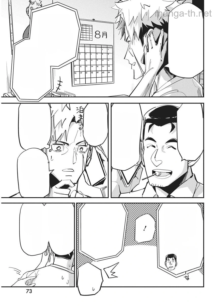 Pen to Wappa to Jijitsu-Kon หน้า 3