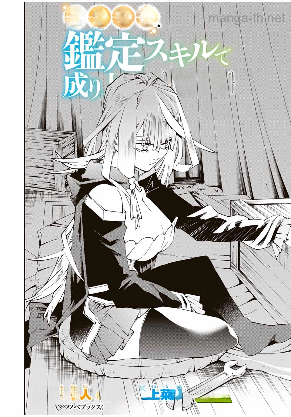 Tensei Kizoku Kantei Sukiru de Nariagaru – Jakushou Ryouchi o Uketsuidanode, Yuushuuna Jinzai o Fuyashite Itara, Saikyou Ryouchi ni Natteta หน้า 2