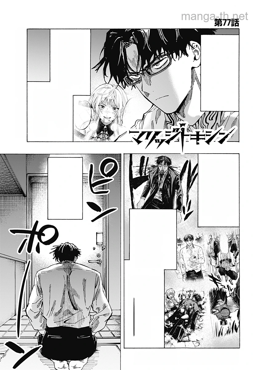 Marriagetoxin หน้า 1