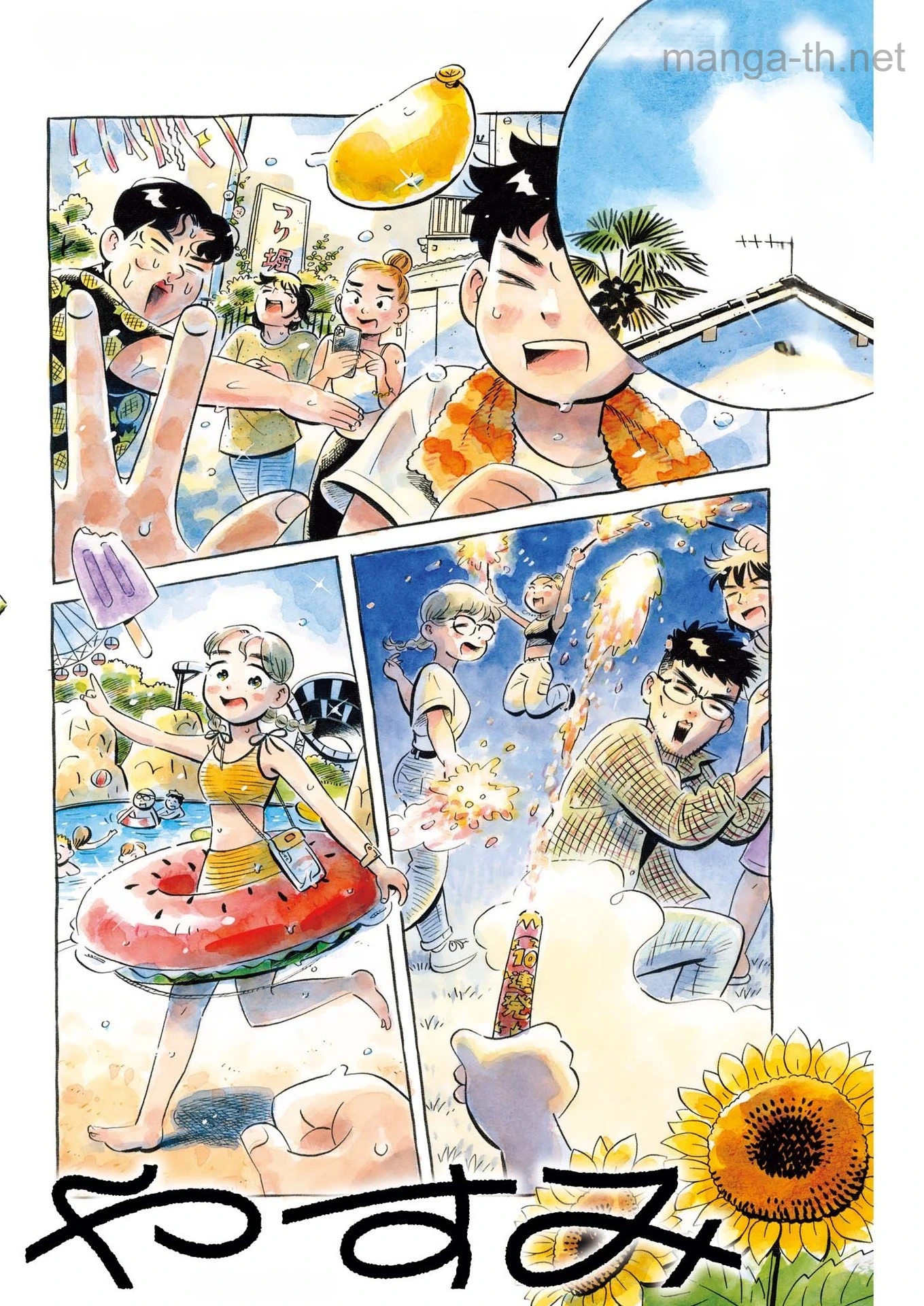 Hirayasumi หน้า 1