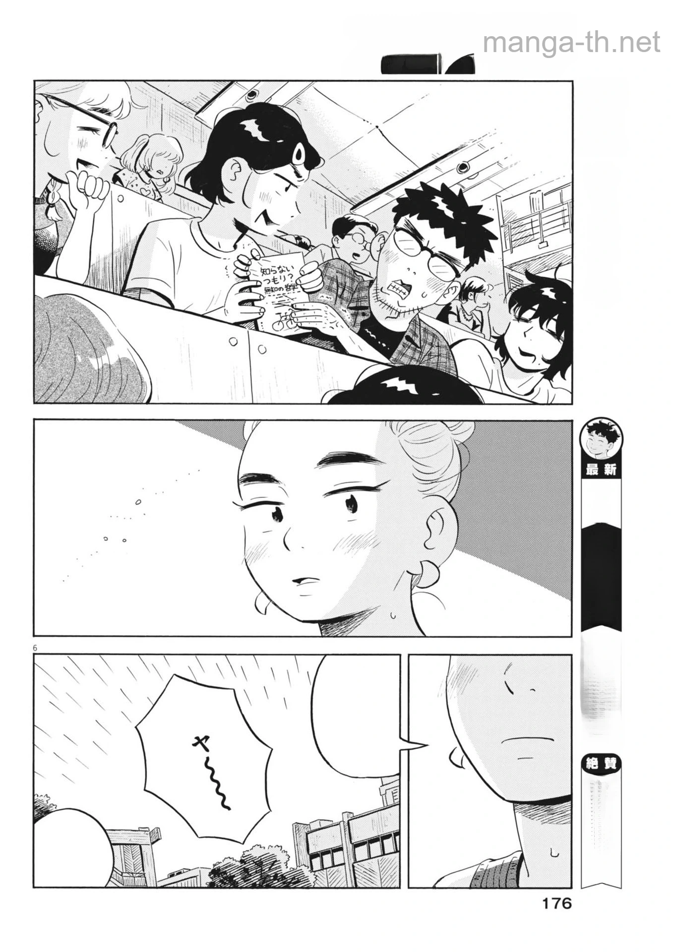 Hirayasumi หน้า 8