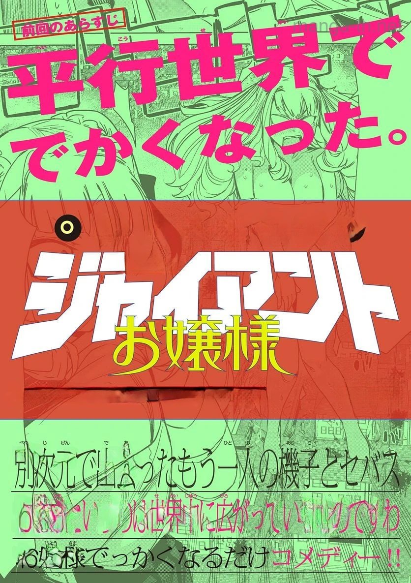 Giant Ojousama หน้า 1