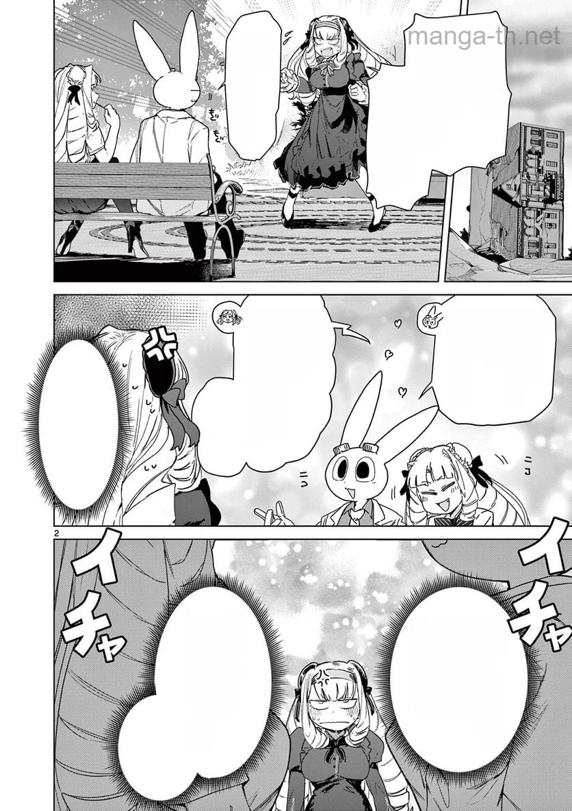 Giant Ojousama หน้า 4