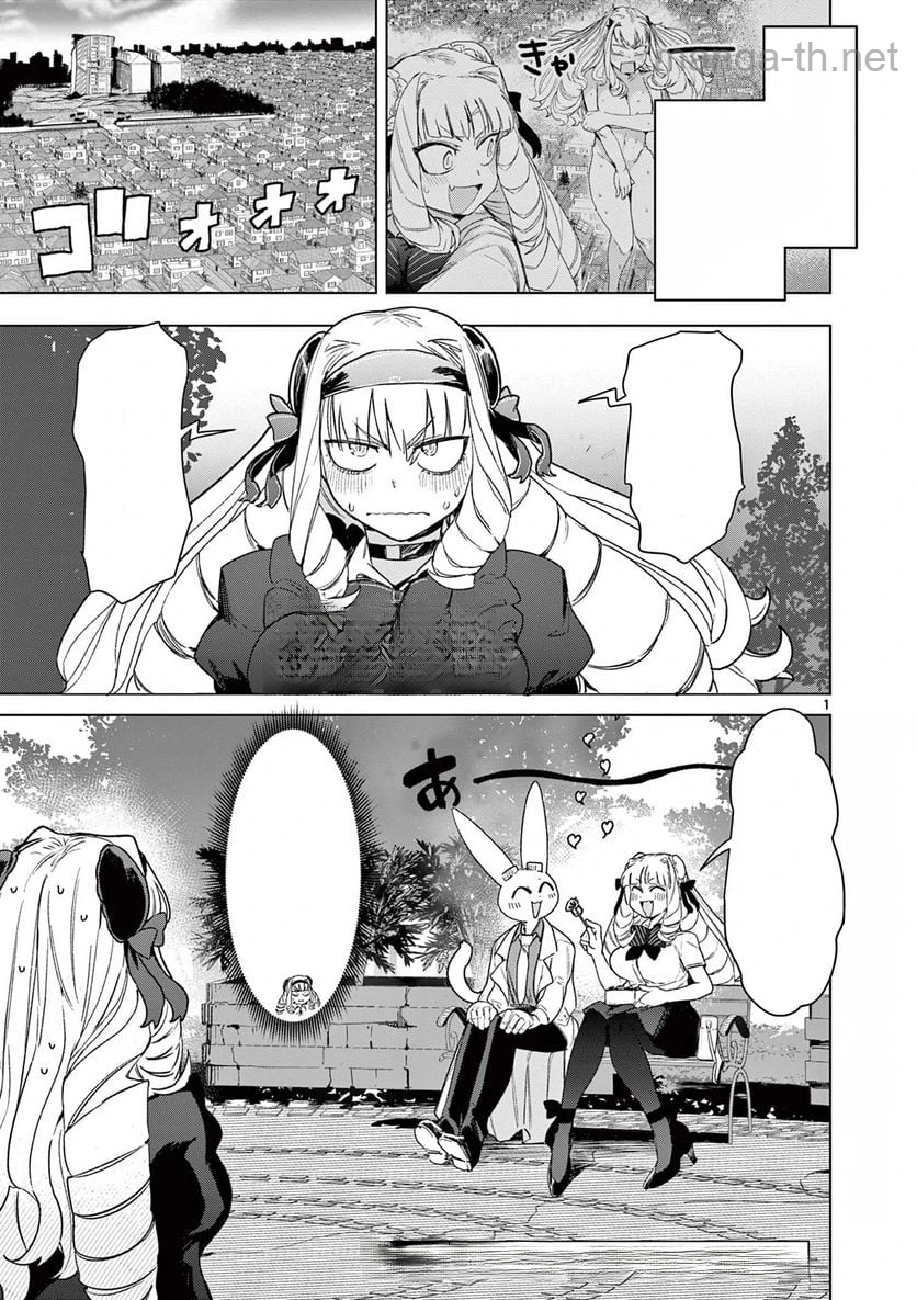 Giant Ojousama หน้า 3