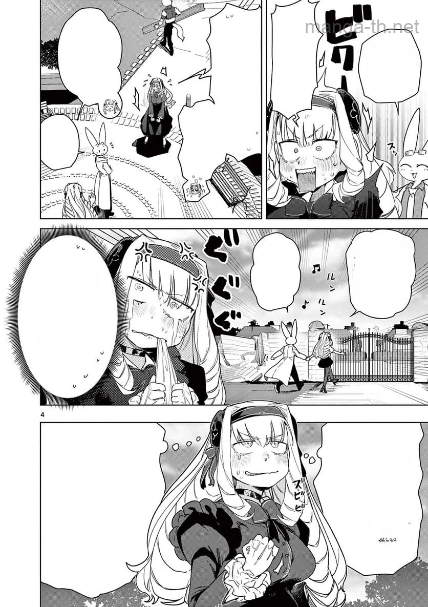 Giant Ojousama หน้า 6