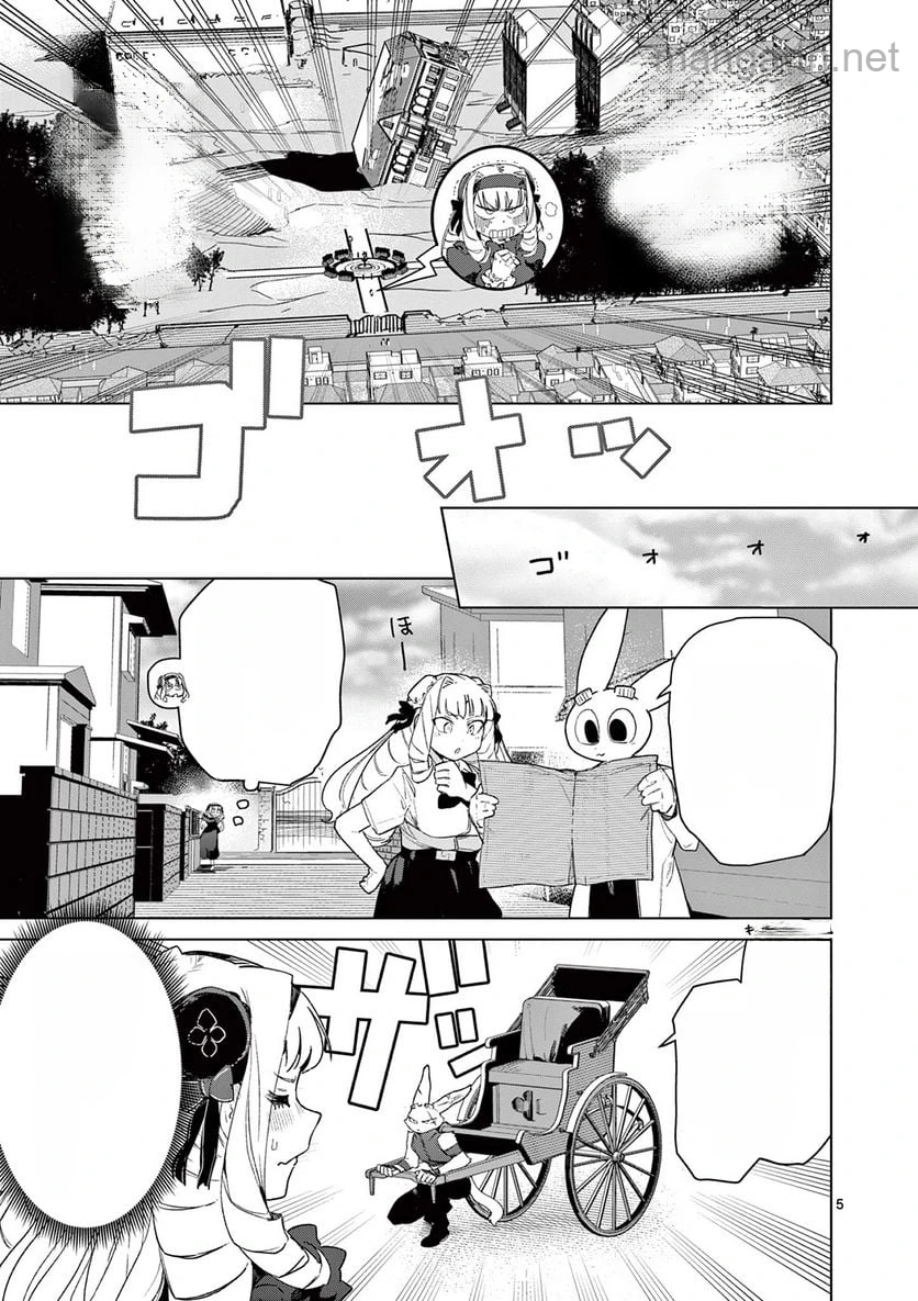 Giant Ojousama หน้า 7