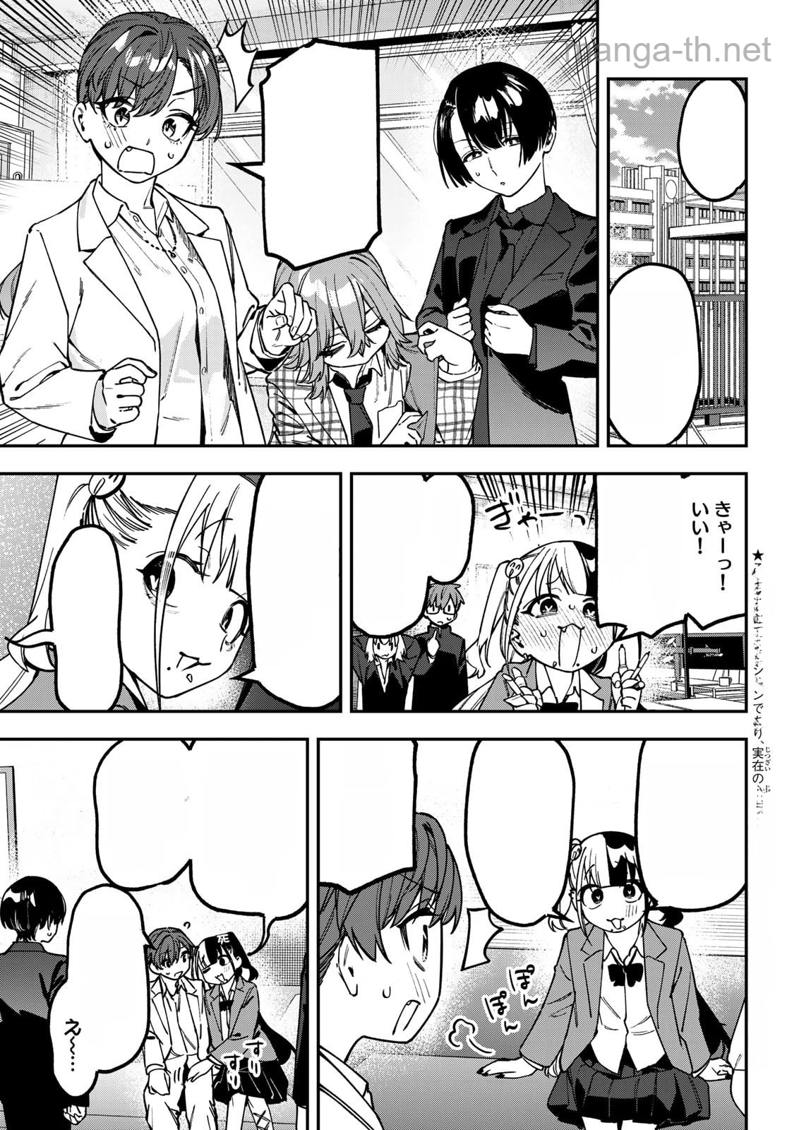 Seitokai ni mo Ana wa Aru! หน้า 3