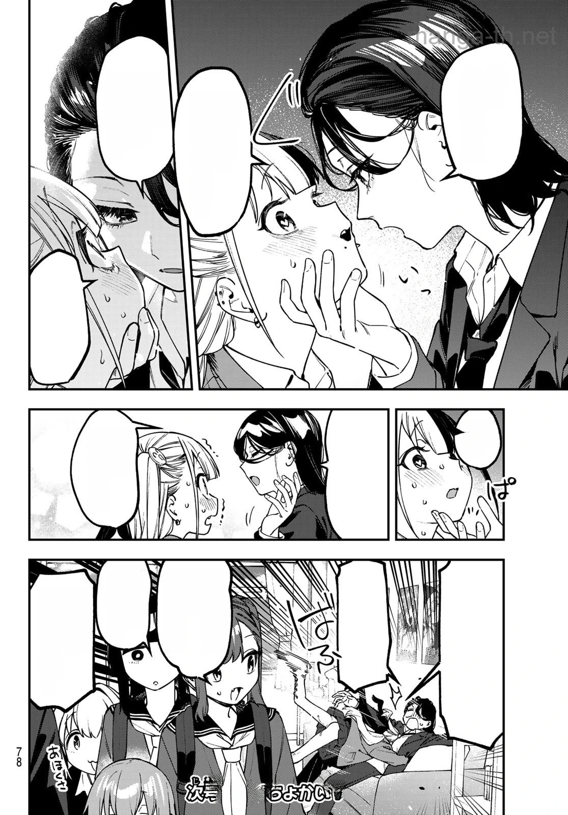 Seitokai ni mo Ana wa Aru! หน้า 8