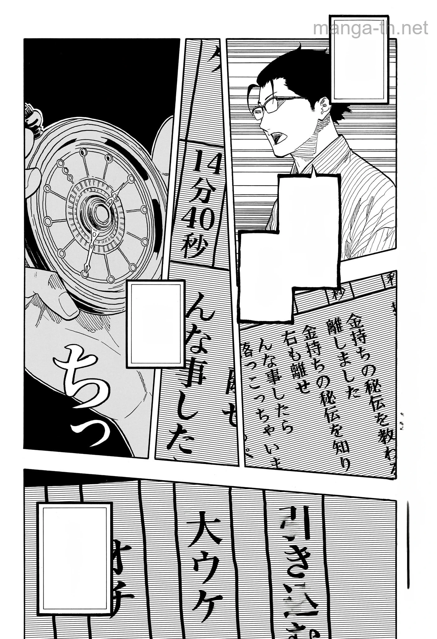 Akane-Banashi หน้า 2