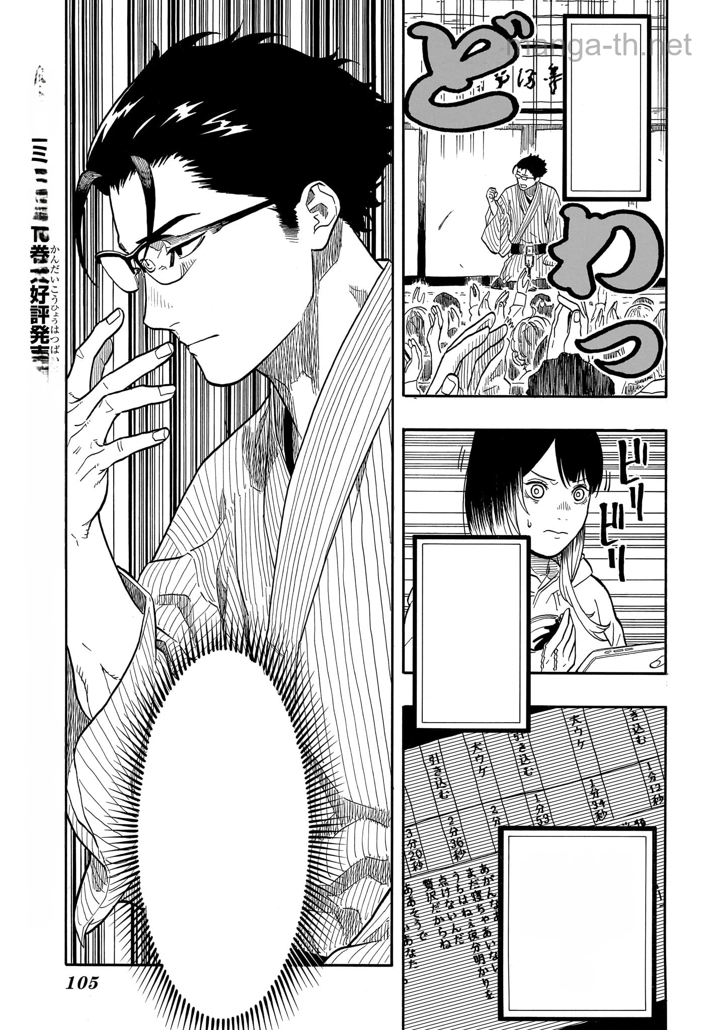 Akane-Banashi หน้า 3
