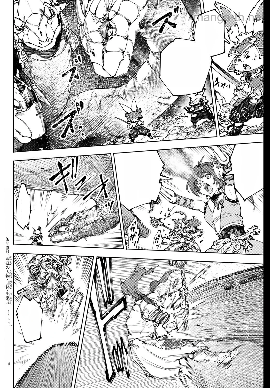 Shangri-La Frontier: Kusoge Hunter, Kami-gee ni Idoman to su หน้า 2