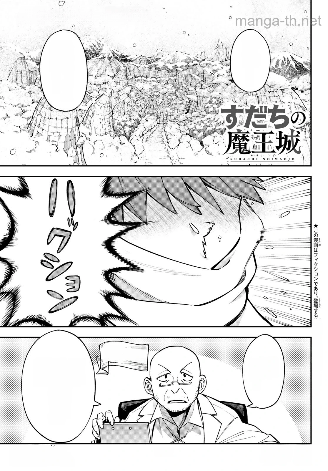 Sudachi no Maoujou หน้า 1
