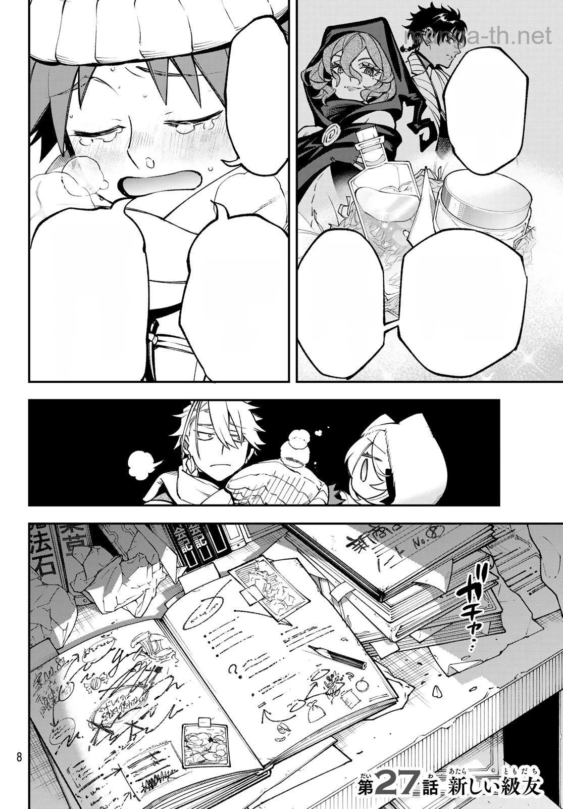 Sudachi no Maoujou หน้า 4