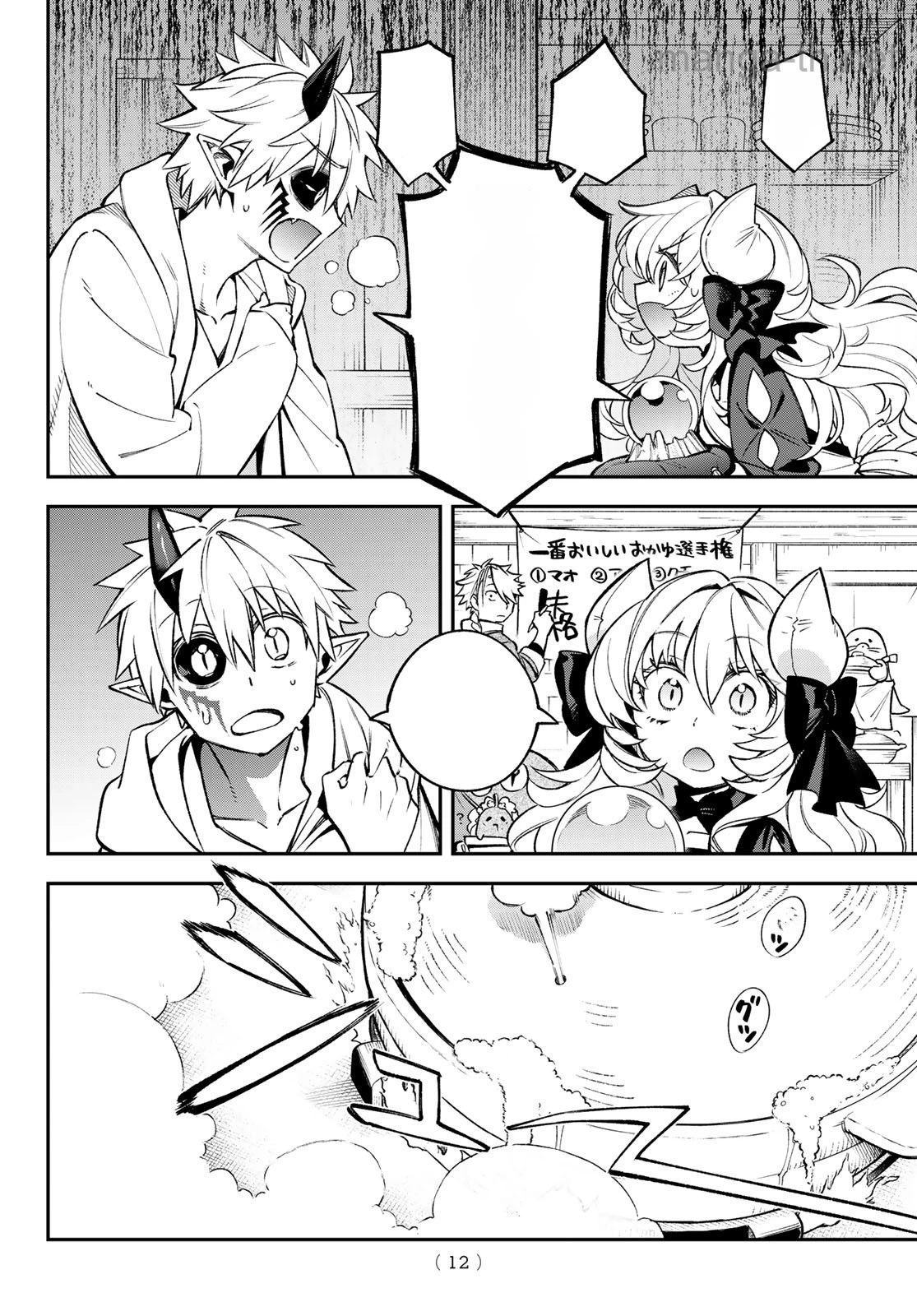 Sudachi no Maoujou หน้า 8
