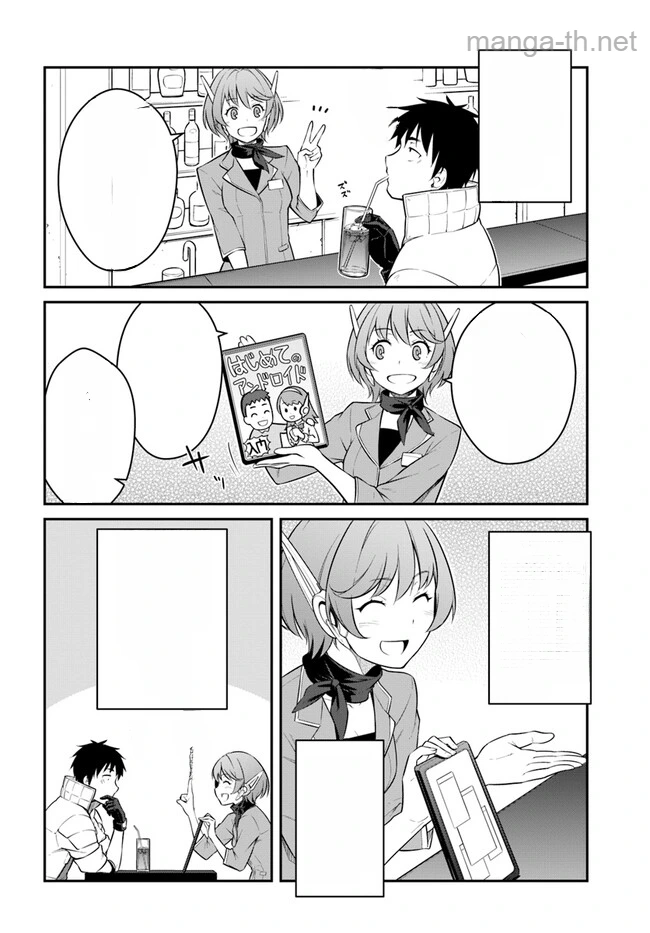 Mezametara Saikyou Soubi to Uchuusen-mochi datta no de, Ikkodate Mezashite Youhei Toshite Jiyuu ni Ikitai หน้า 4