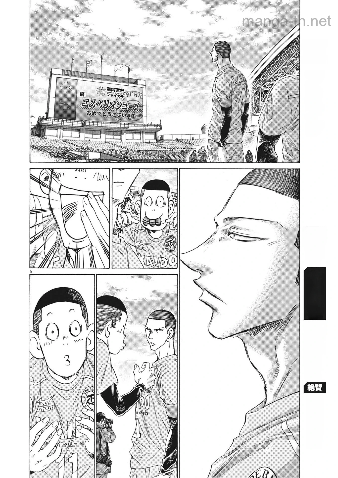 Ao Ashi หน้า 6