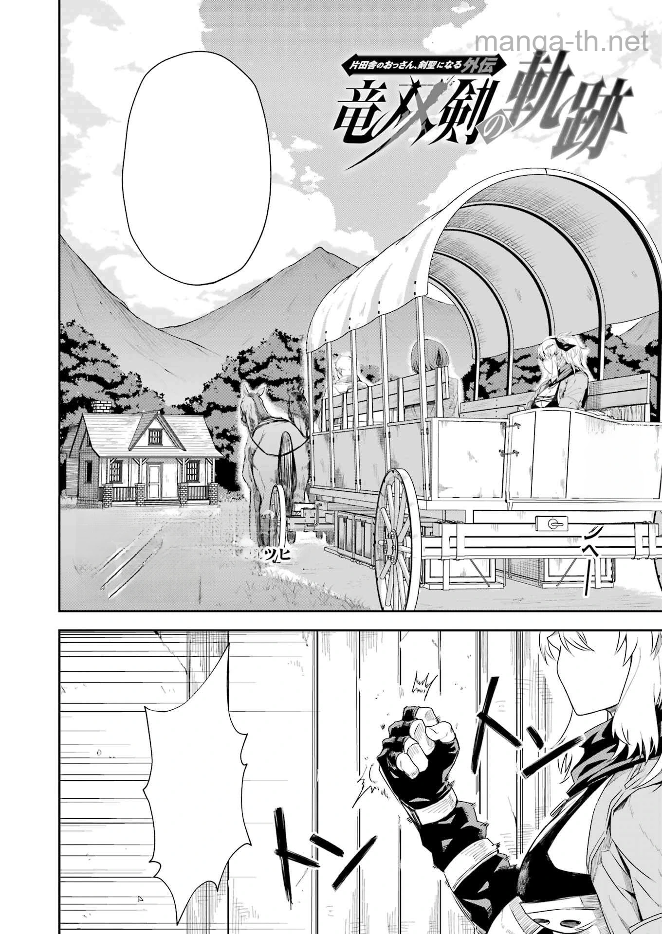 Katainaka no Ossan, Kensei ni Naru Gaiden: Ryuu Souken no Kiseki หน้า 2