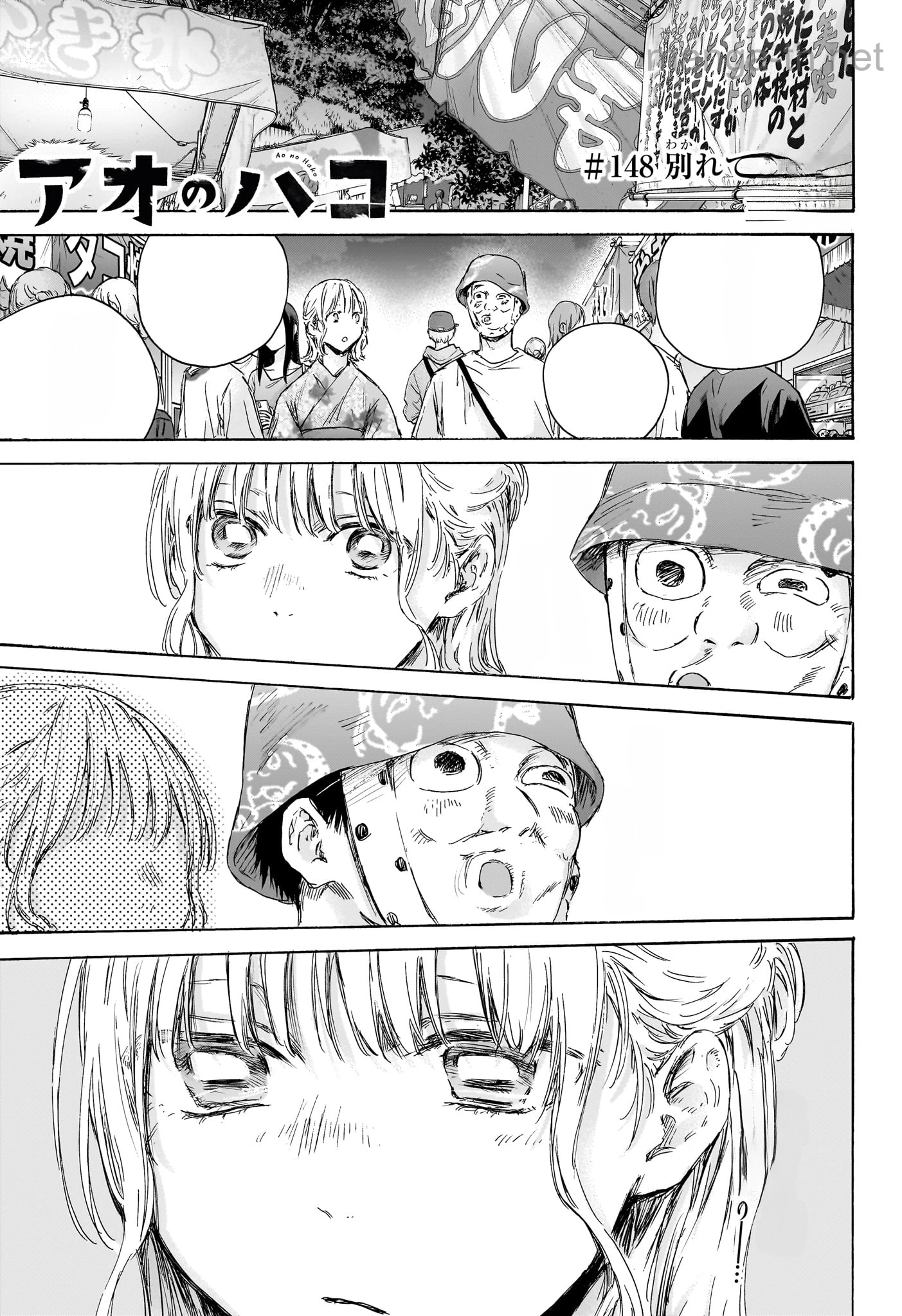 Ao no Hako หน้า 1