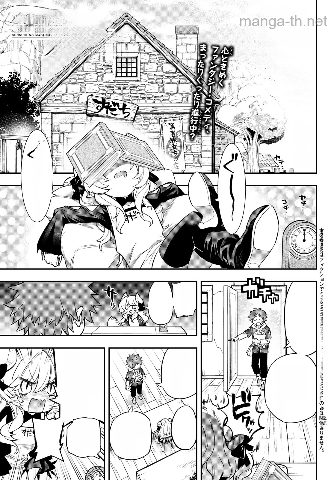 Sudachi no Maoujou หน้า 3