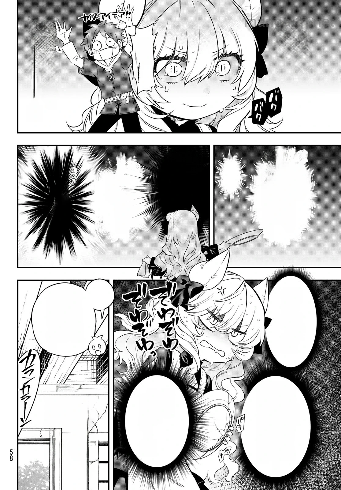 Sudachi no Maoujou หน้า 8