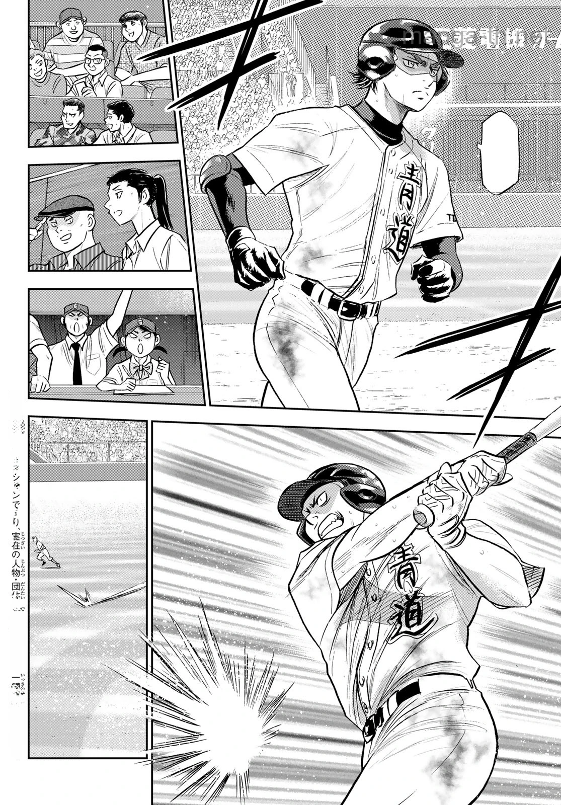 Daiya no A – Act II หน้า 7