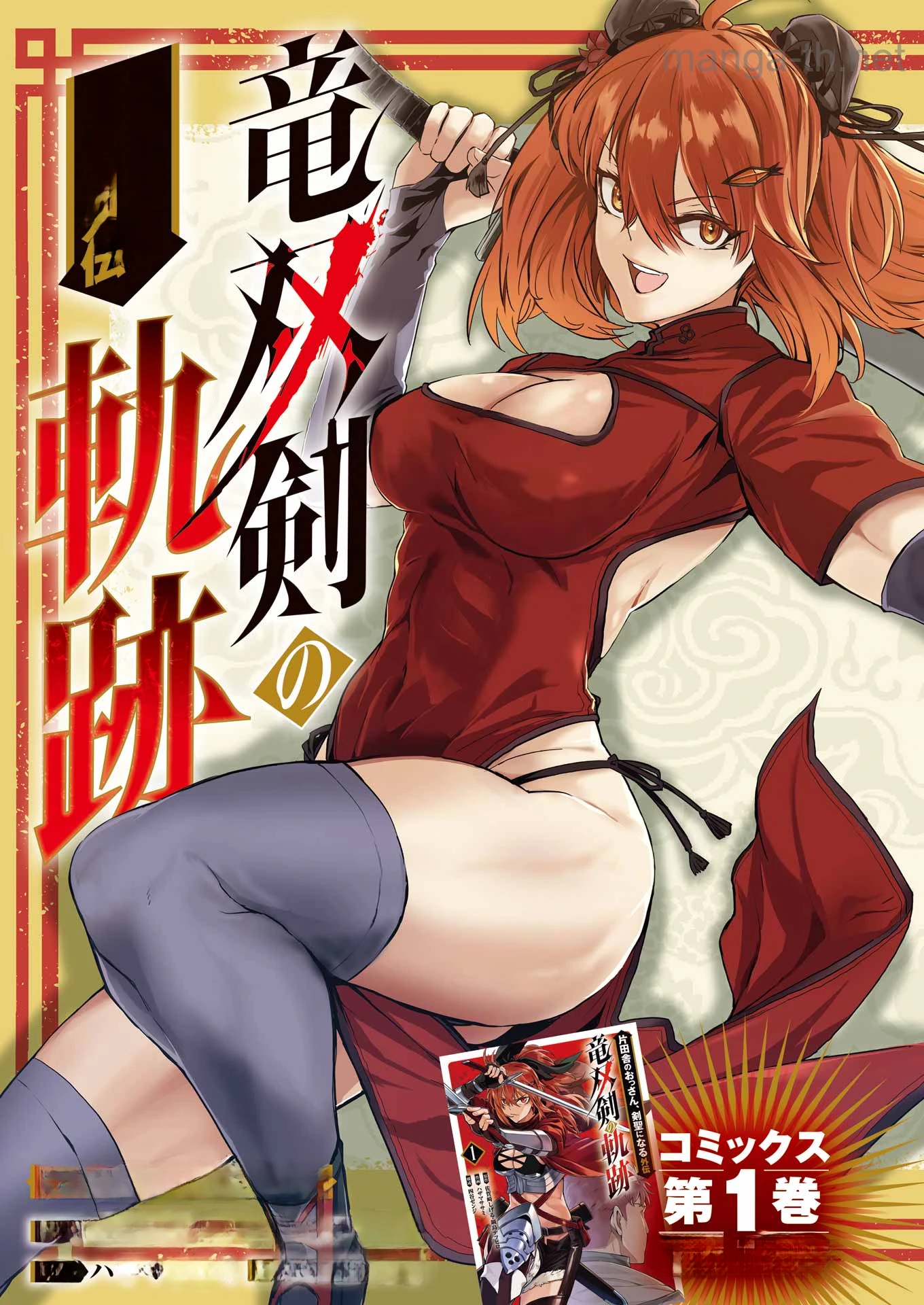 Katainaka no Ossan, Kensei ni Naru Gaiden: Ryuu Souken no Kiseki หน้า 2