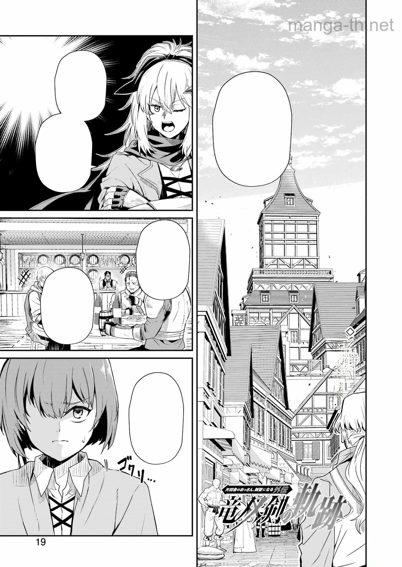 Katainaka no Ossan, Kensei ni Naru Gaiden: Ryuu Souken no Kiseki หน้า 4