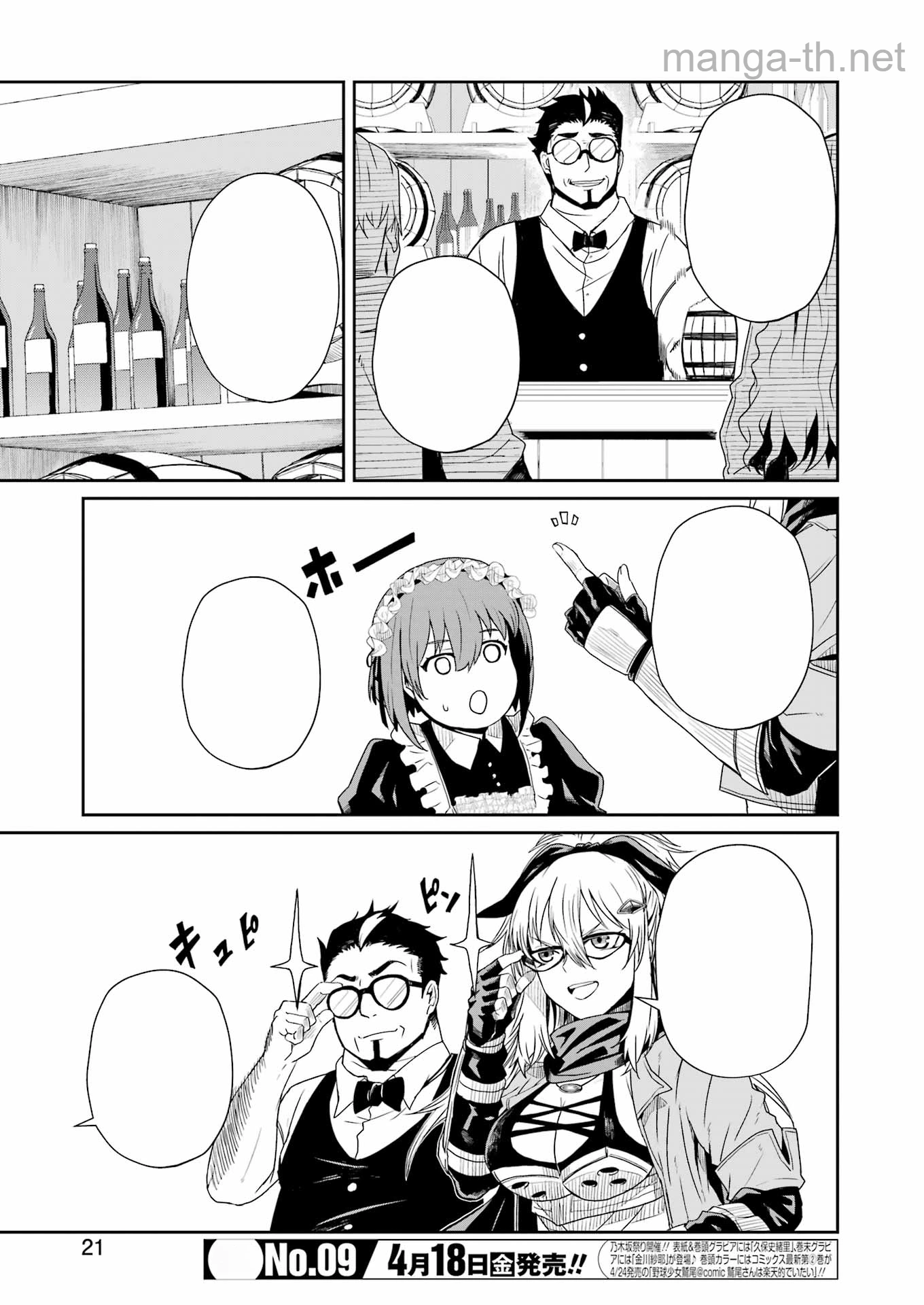 Katainaka no Ossan, Kensei ni Naru Gaiden: Ryuu Souken no Kiseki หน้า 6
