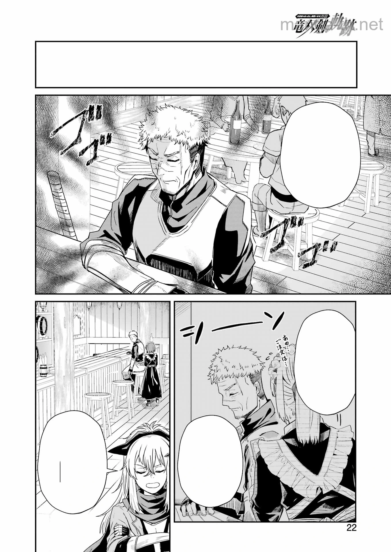 Katainaka no Ossan, Kensei ni Naru Gaiden: Ryuu Souken no Kiseki หน้า 7