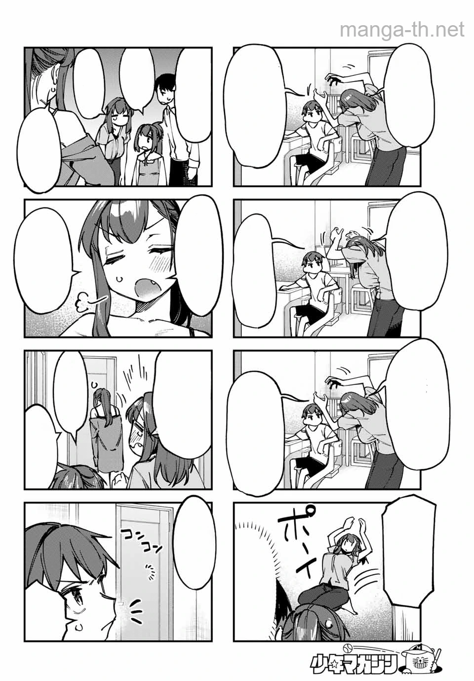 Seitokai ni mo Ana wa Aru! หน้า 6