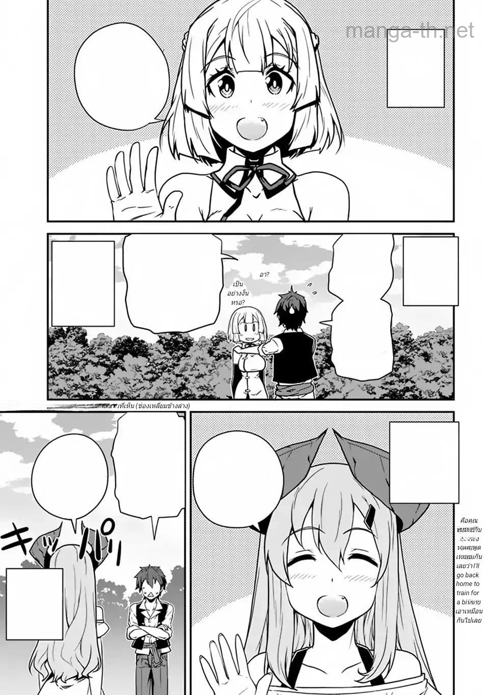 Isekai Nonbiri Nouka หน้า 3