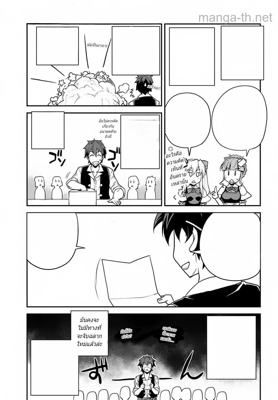 Isekai Nonbiri Nouka หน้า 1