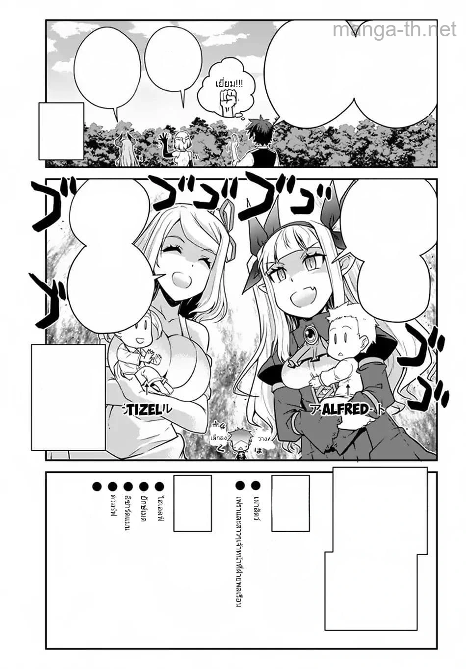 Isekai Nonbiri Nouka หน้า 5