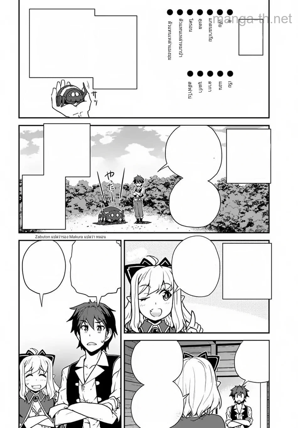 Isekai Nonbiri Nouka หน้า 6