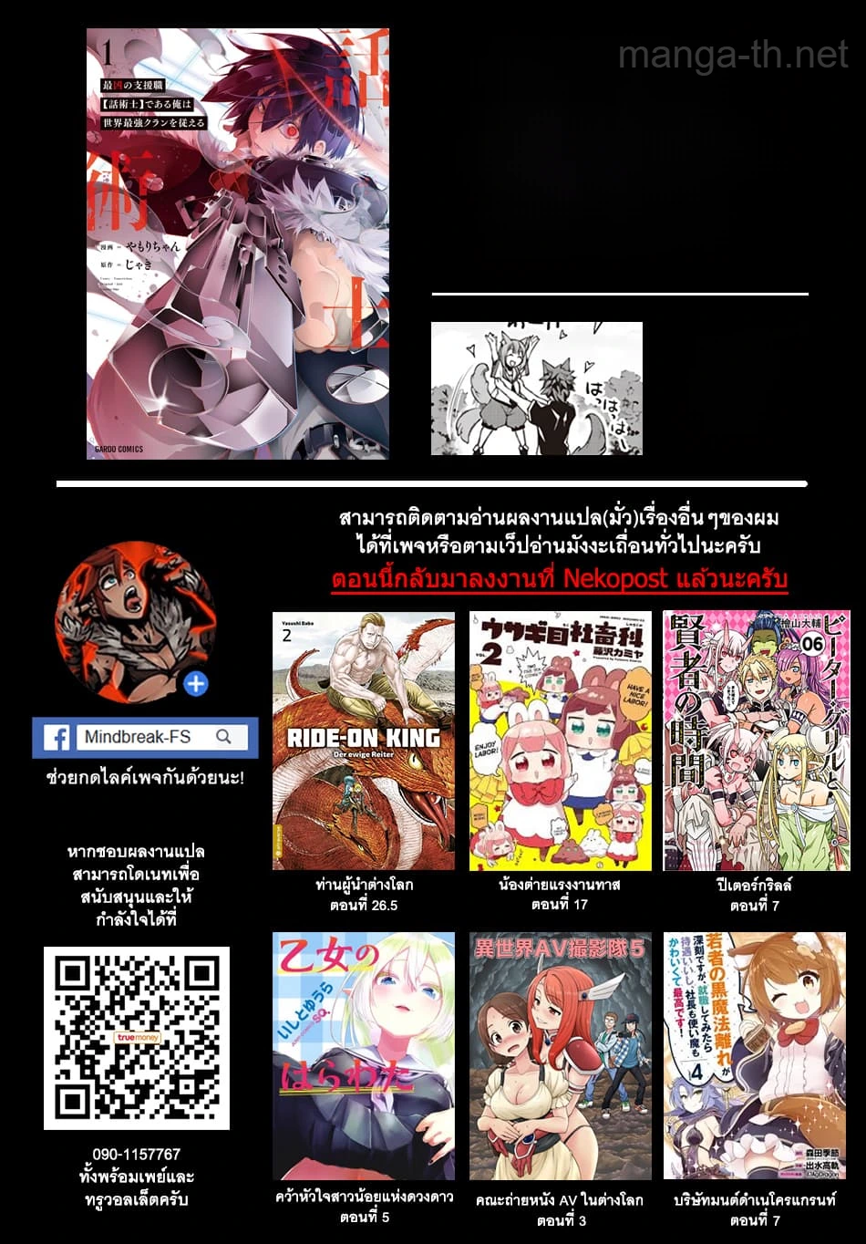 Isekai Nonbiri Nouka หน้า 5