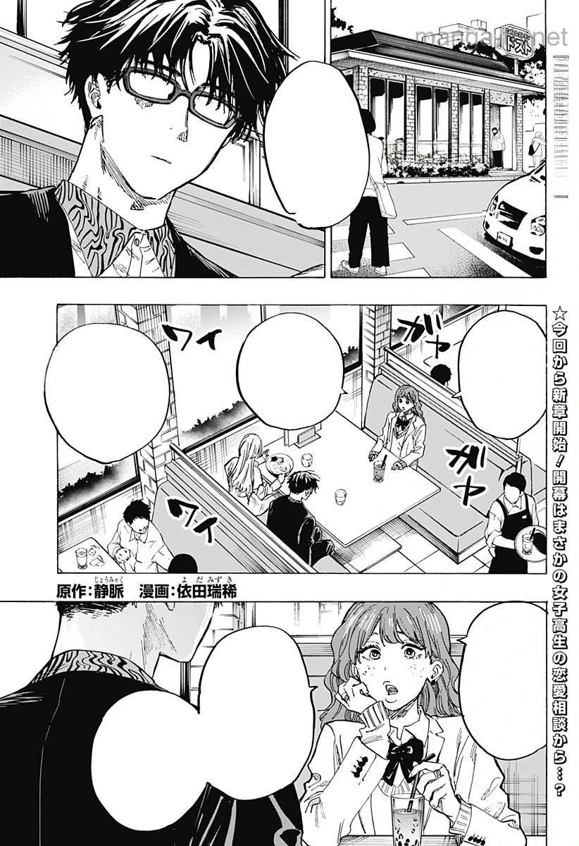 Marriagetoxin หน้า 1