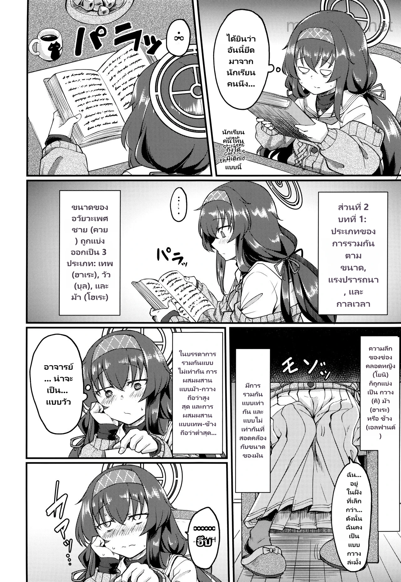 โปรดเงียบในร้านหนังสือมือสอง page 3