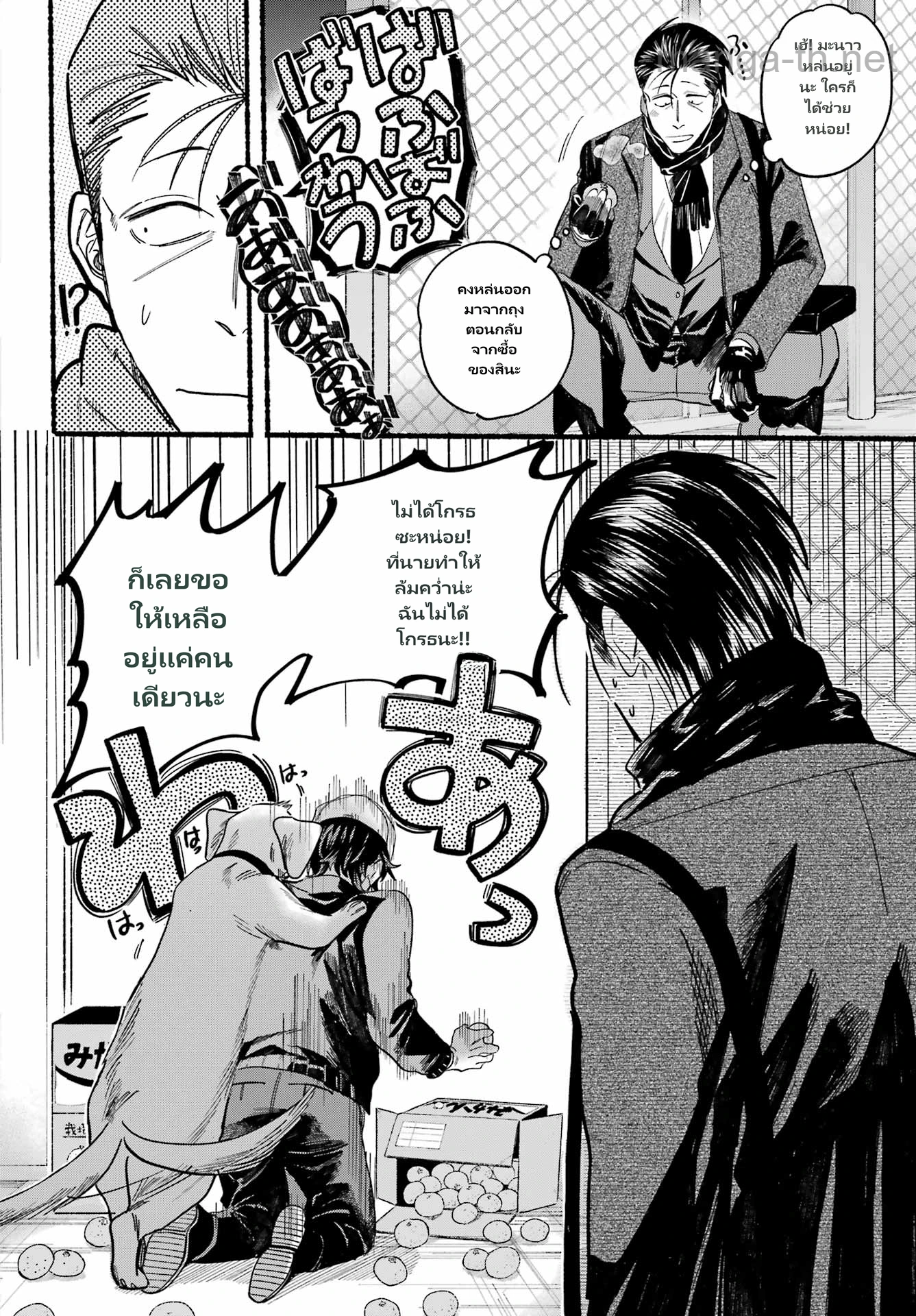 Suupaa no Ura de Yani Suu Futari page 4