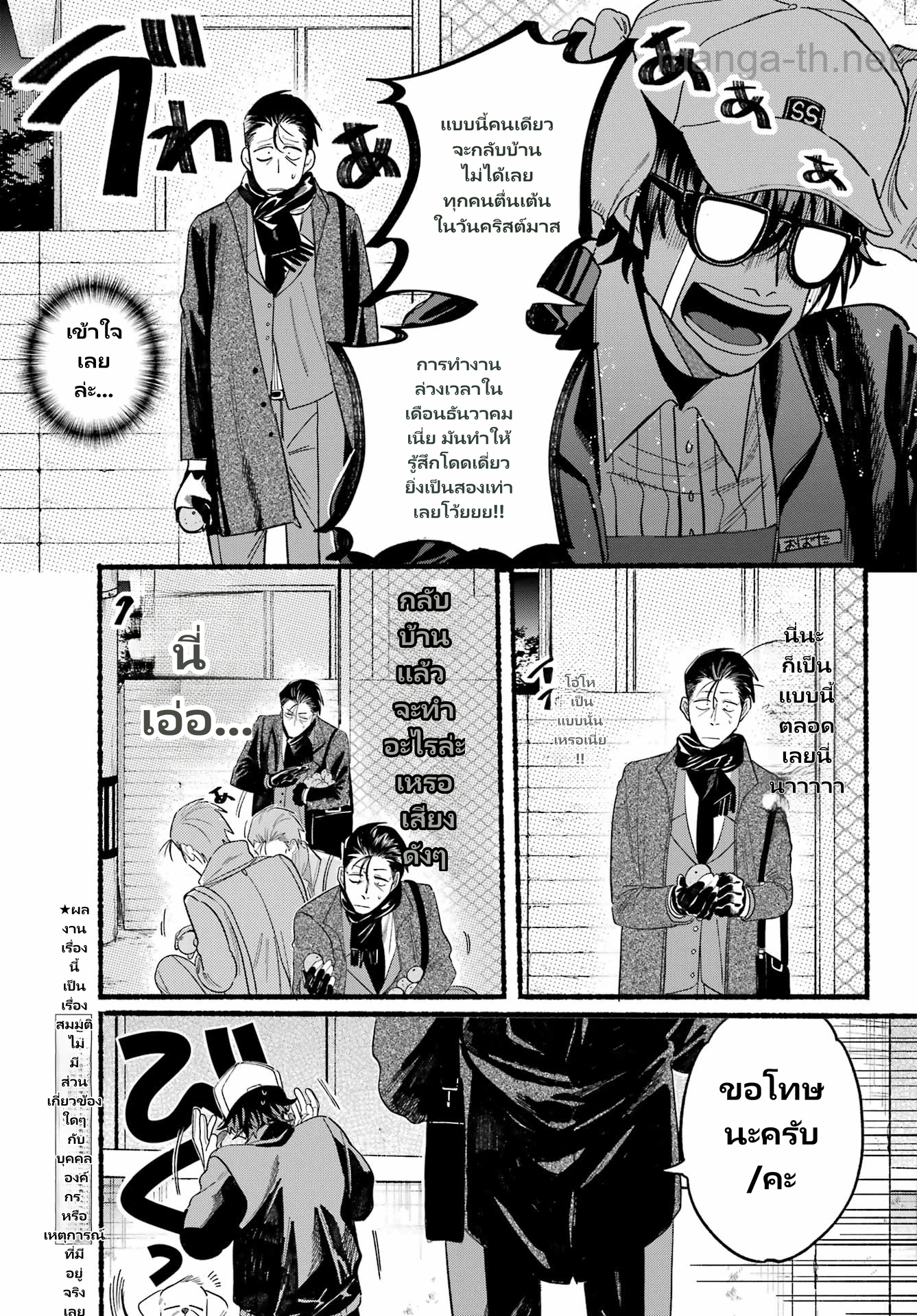 Suupaa no Ura de Yani Suu Futari page 5