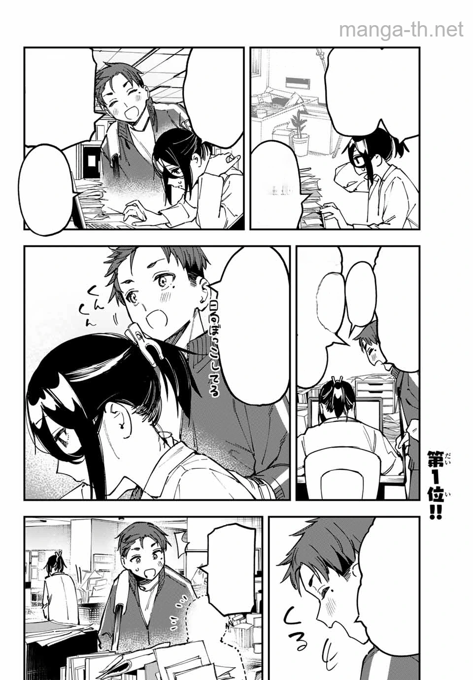 Seitokai ni mo Ana wa Aru! หน้า 4