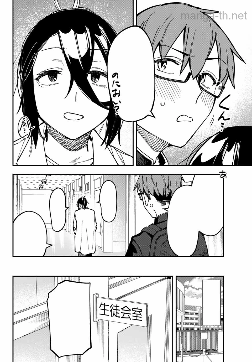Seitokai ni mo Ana wa Aru! หน้า 6