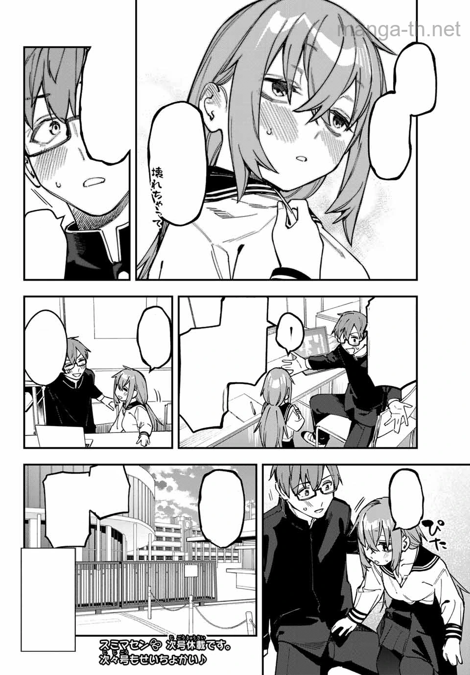 Seitokai ni mo Ana wa Aru! หน้า 10
