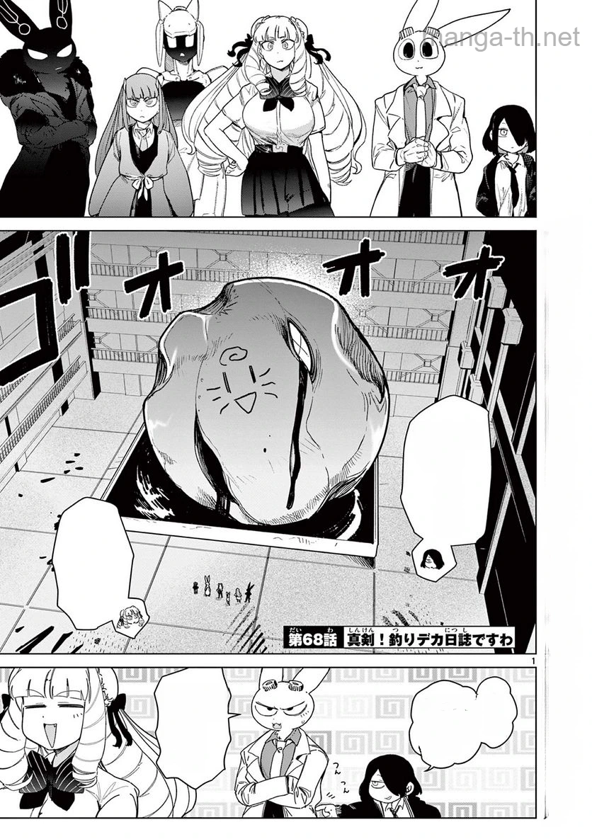 Giant Ojousama หน้า 3